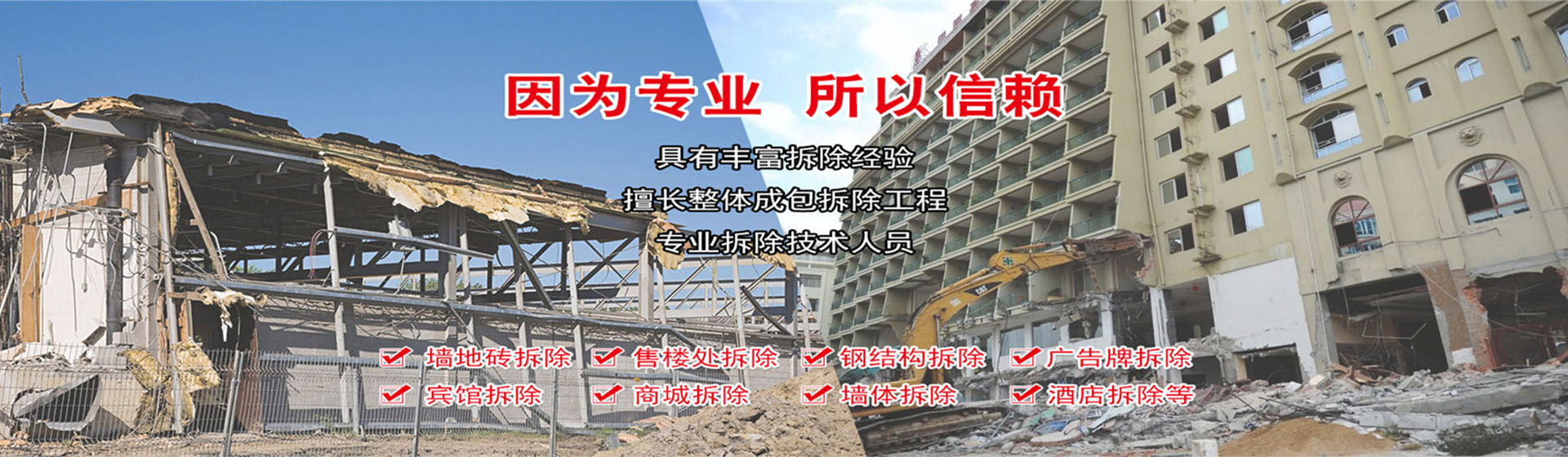 蘇州伊諾爾拆除公司具有豐富拆除經(jīng)驗，擅長整體承包拆除工程，有專業(yè)技術(shù)人員